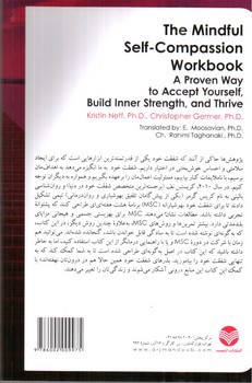 تصویر کتاب کتاب کار شفقت خود بهوشیارانه