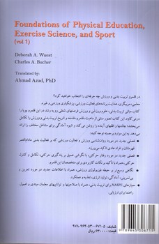 تصویر کتاب مبانی تربیت بدنی علوم ورزشی و ورزش (جلد اول)