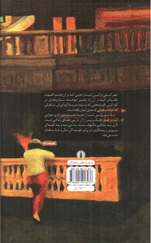 تصویر کتاب لبه تیغ