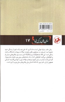 تصویر کتاب لبه تیغ