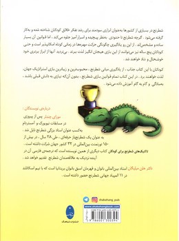 تصویر کتاب شطرنج برای کودکان