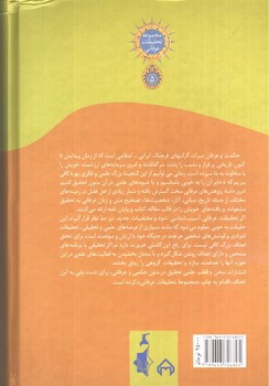 تصویر کتاب تفسیر عرفانی قرآن (منسوب به امام جعفر صادق)