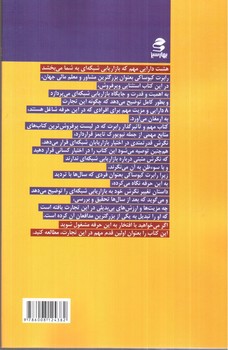 تصویر کتاب بازاریابی شبکه ای چگونه زندگی تان را تغییر می دهد