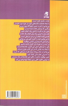 تصویر کتاب 3 عادت ساده برای تضمین موفقیت در بازاریابی شبکه ای