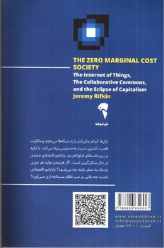 تصویر کتاب هزینه نهایی صفر