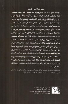 تصویر کتاب ذوالفقار (برش هایی از خاطرات شفاهی شهید حاج قاسم سلیمانی)