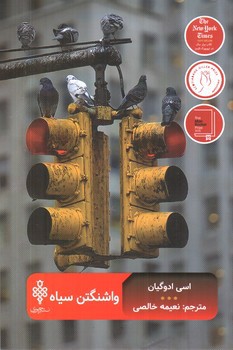 تصویر کتاب واشنگتن سیاه