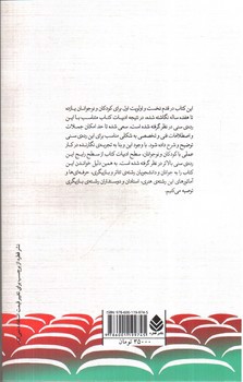 تصویر کتاب چگونه بهترین بازیگر جهان شوم؟