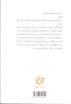 تصویر کتاب حاج قاسم سلام