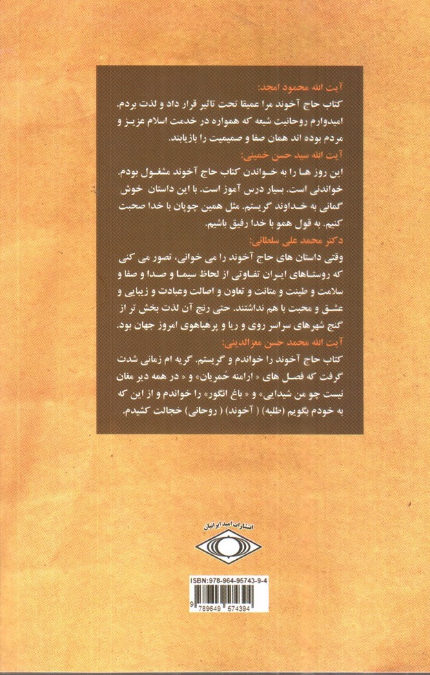 تصویر کتاب حاج آخوند