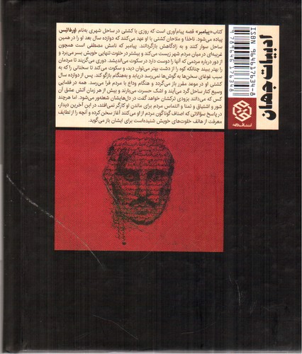 تصویر کتاب پیامبر