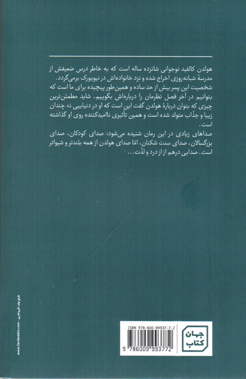 تصویر کتاب ناطور دشت