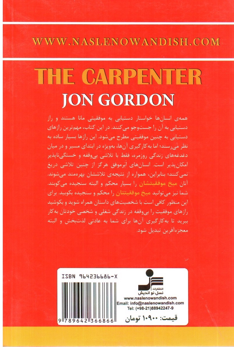 تصویر کتاب میخ موفقیت را محکم بکوب