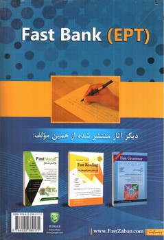 تصویر کتاب بانک جامع سوالات آزمون EPT جلد دوم (Fast Bank EPT)