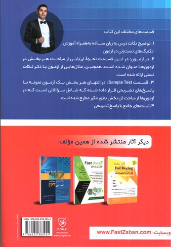 تصویر کتاب گرامر جامع آزمون های زبان (Fast Grammar)