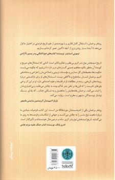 تصویر کتاب تاریخ امید بخش نوع بشر