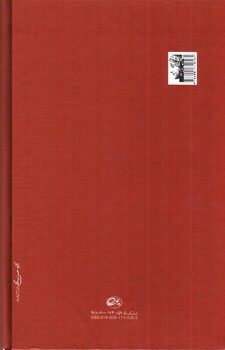 تصویر کتاب آتش بدون دود (سه جلدی)