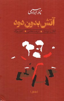 تصویر کتاب آتش بدون دود (سه جلدی)