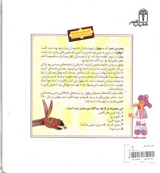 تصویر کتاب حکایت های بهلول