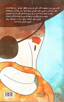 تصویر کتاب داستان فرانسوی مارسل و ماهی گیری 1 (MARCEL ET LA PECHE)