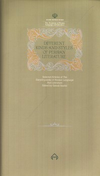 تصویر کتاب انواع ادبیات و سبک های ادبی فارسی