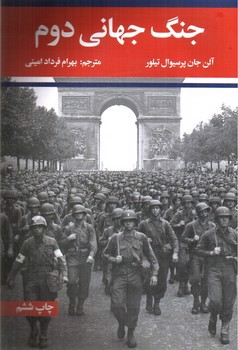 تصویر کتاب جنگ جهانی اول و دوم (دوجلدی)