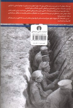 تصویر کتاب جنگ جهانی اول و دوم (دوجلدی)