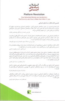 تصویر کتاب انقلاب شبکه های اجتماعی