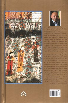 تصویر کتاب 365 سیصد و شصت و پنج روز در صحبت شاعران پارسی گو (گنجینه آشنا)