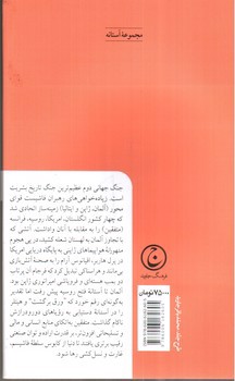 تصویر کتاب جنگ جهانی دوم
