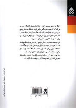 تصویر کتاب فرزند پروری (چگونه فرزندم را تربیت کنم؟)