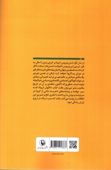 تصویر کتاب ناگهان کرونا