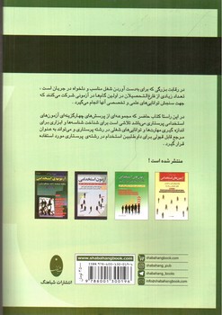 تصویر کتاب نمونه سوالات آزمون استخدامی پرستاری