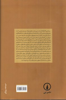 تصویر کتاب هستی و زمان