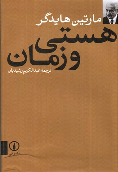 تصویر کتاب هستی و زمان