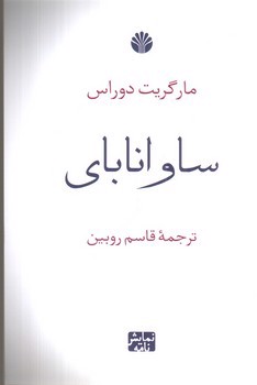 تصویر کتاب ساوانابای