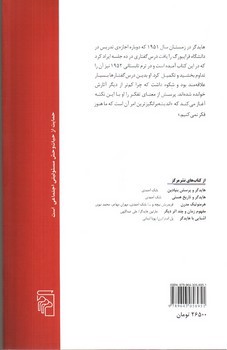 تصویر کتاب معنای تفکر چیست