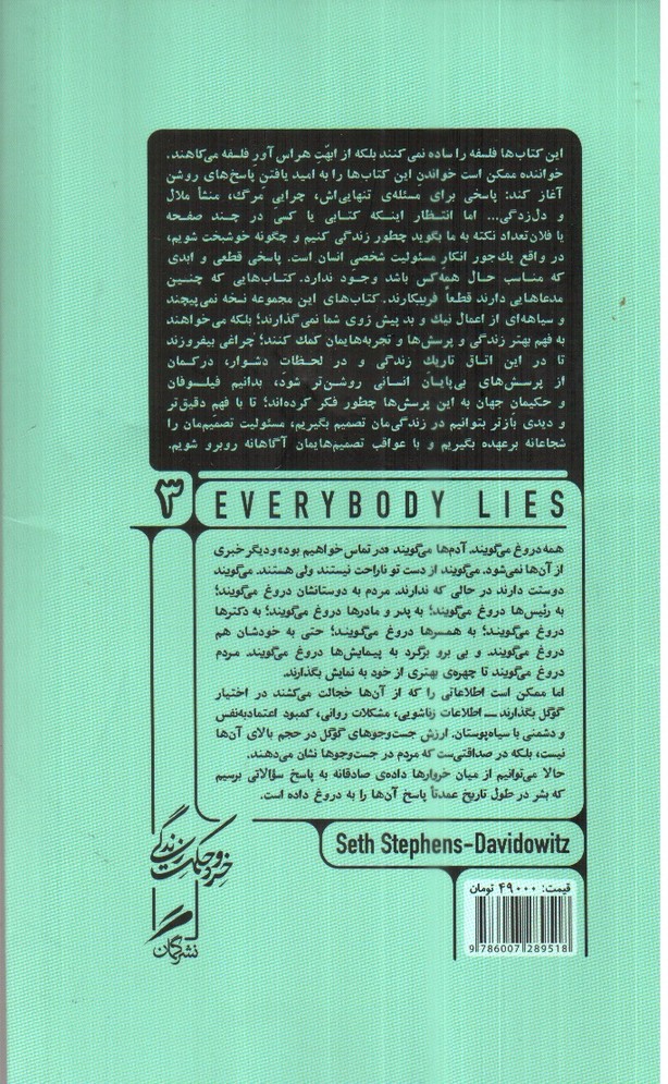 تصویر کتاب خرد و حکمت زندگی 3 (همه دروغ می گویند)