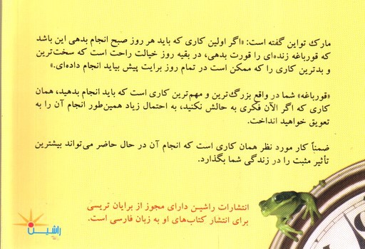 تصویر کتاب قورباغه ات را قورت بده