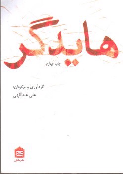تصویر کتاب هایدگر