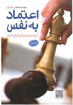 تصویر کتاب اعتماد به نفس