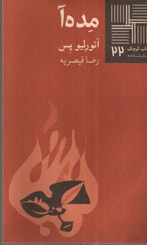 تصویر کتاب مده آ (کتاب کوچک نمایشنامه 22)