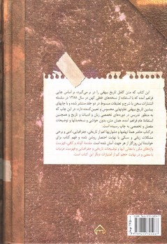 تصویر کتاب دیبای دیداری (متن کامل تاریخ بیهقی)