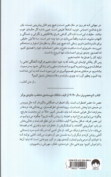تصویر کتاب فرزانگی در عصر تفرقه