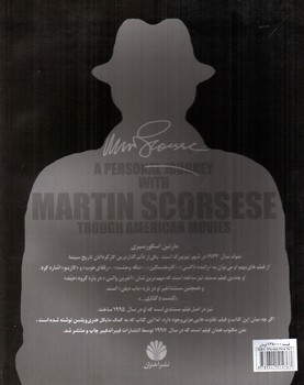 تصویر کتاب گشت و گذاری با مارتین اسکورسیزی (در سینمای آمریکا)