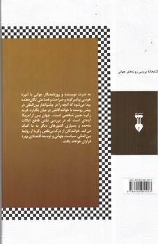 تصویر کتاب جهان پس از آمریکا