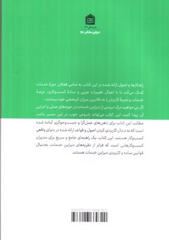 تصویر کتاب اصول دیزاین خدمات 100-1