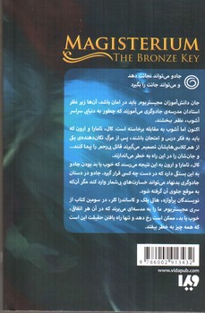 تصویر کتاب کلید برنزی (مجیستریوم 3)