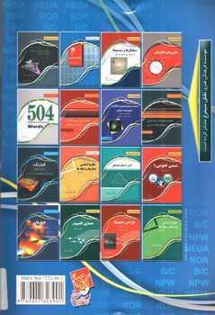 تصویر کتاب راهنمای حل مسائل اقتصاد مهندسی (حل تشریحی مسائل)