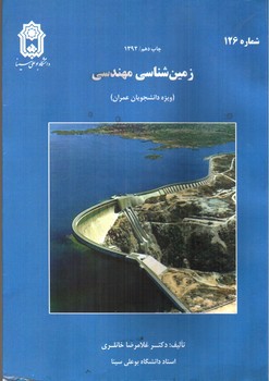 تصویر کتاب زمین شناسی مهندسی (ویژه دانشجویان عمران)